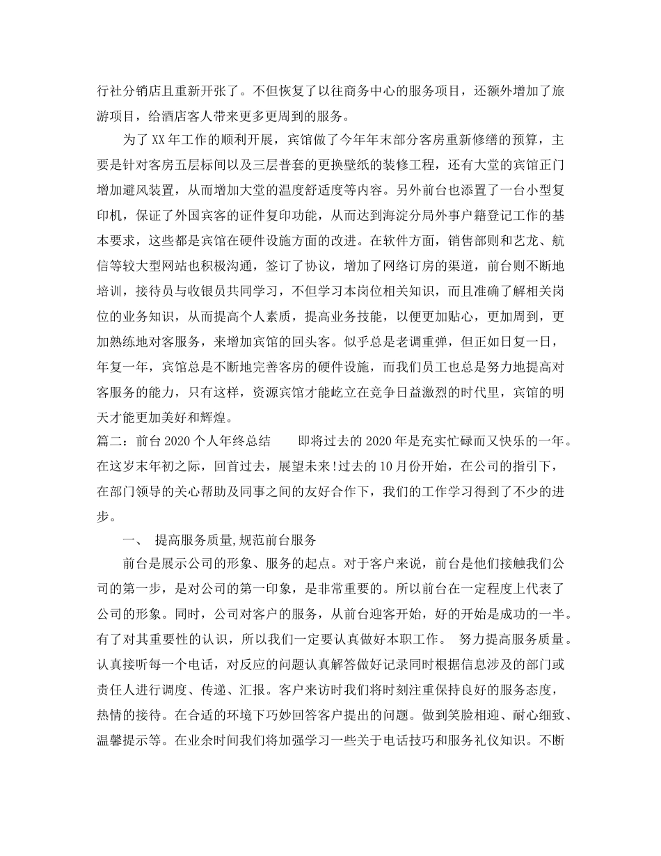 前台2020个人年终总结 _第2页
