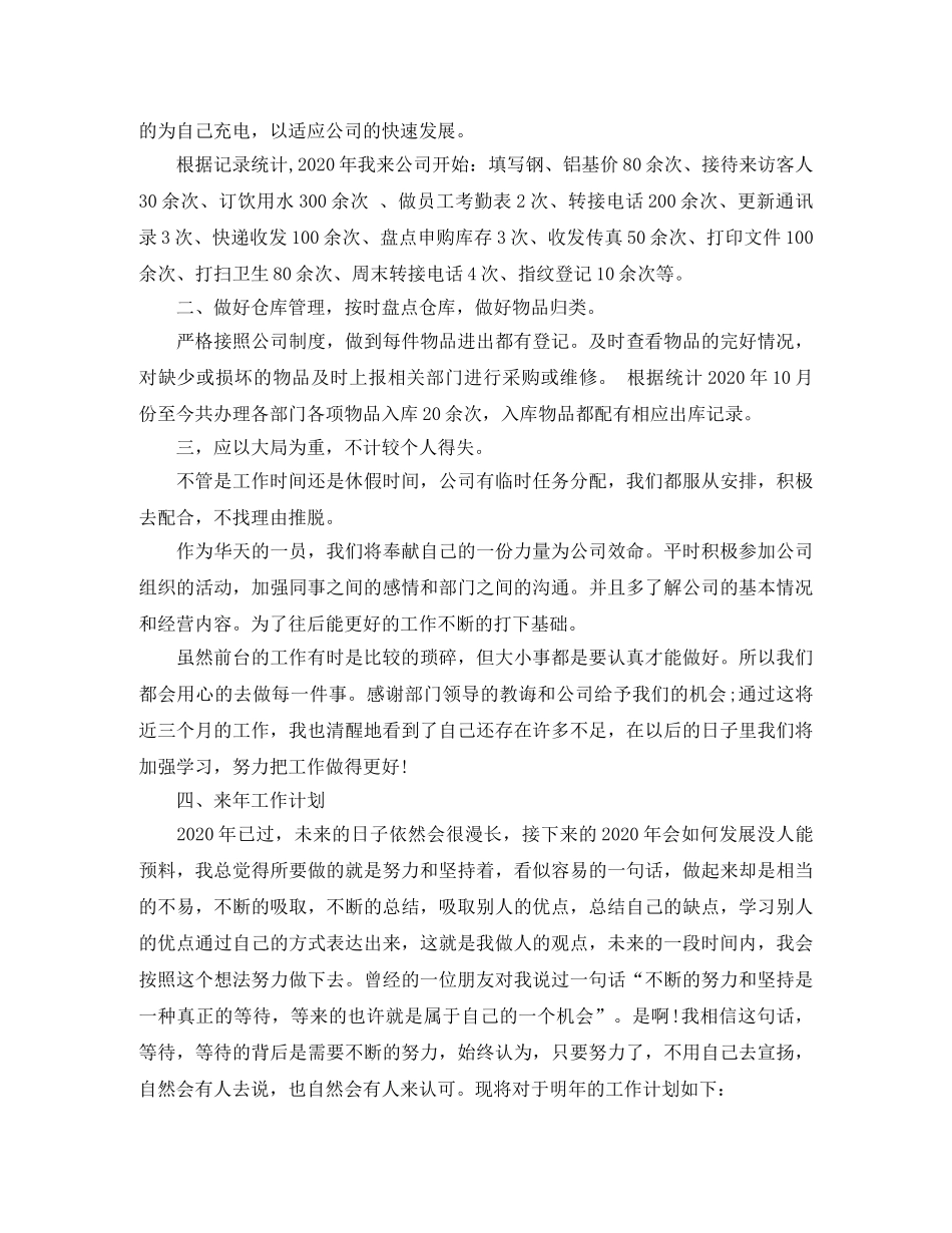 前台2020个人年终总结 _第3页