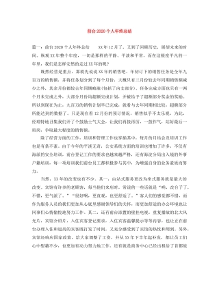 前台2020个人年终总结 