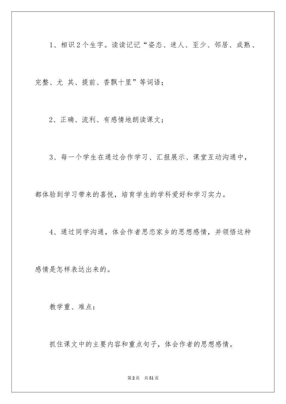 2024《桂花雨》优秀教学设计_第2页