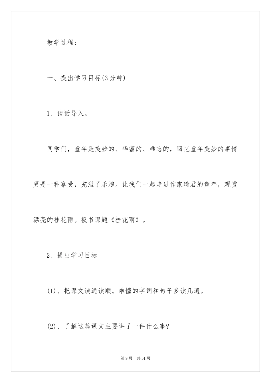 2024《桂花雨》优秀教学设计_第3页