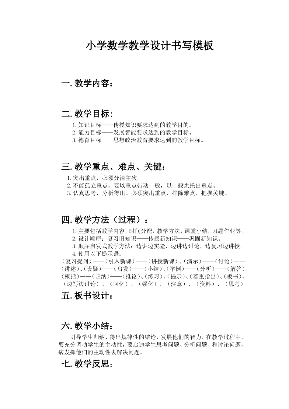 小学数学教案模版_第1页