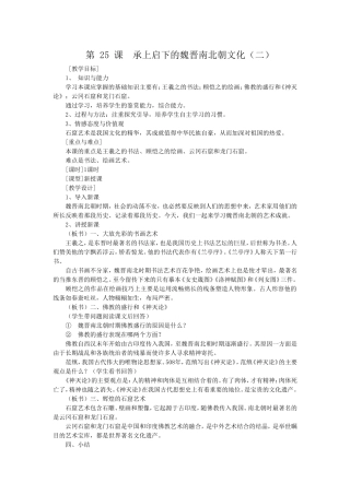 第25课承上启下的魏晋南北朝文化