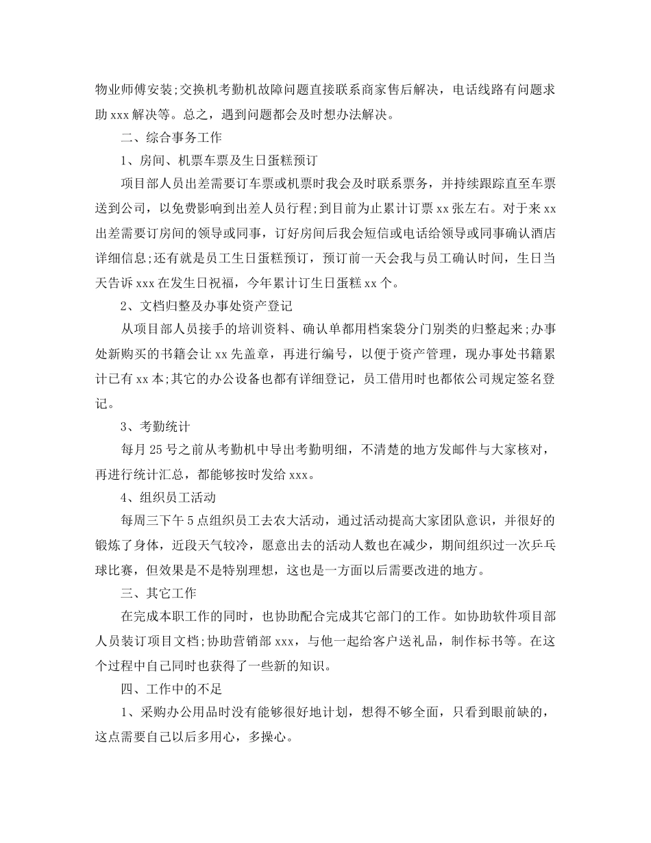 前台2020年终工作总结 _第2页