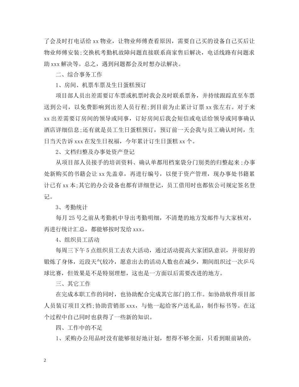 前台20XX年终工作总结 _第2页