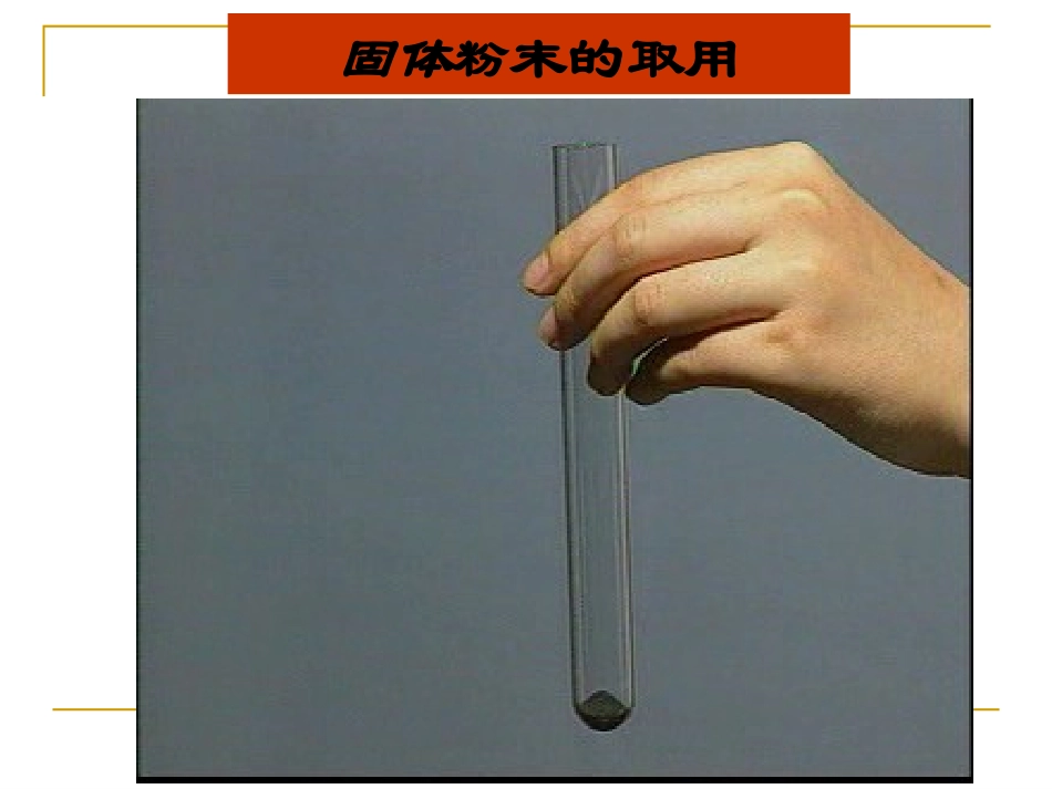 物质在水中的分散状况 _第2页