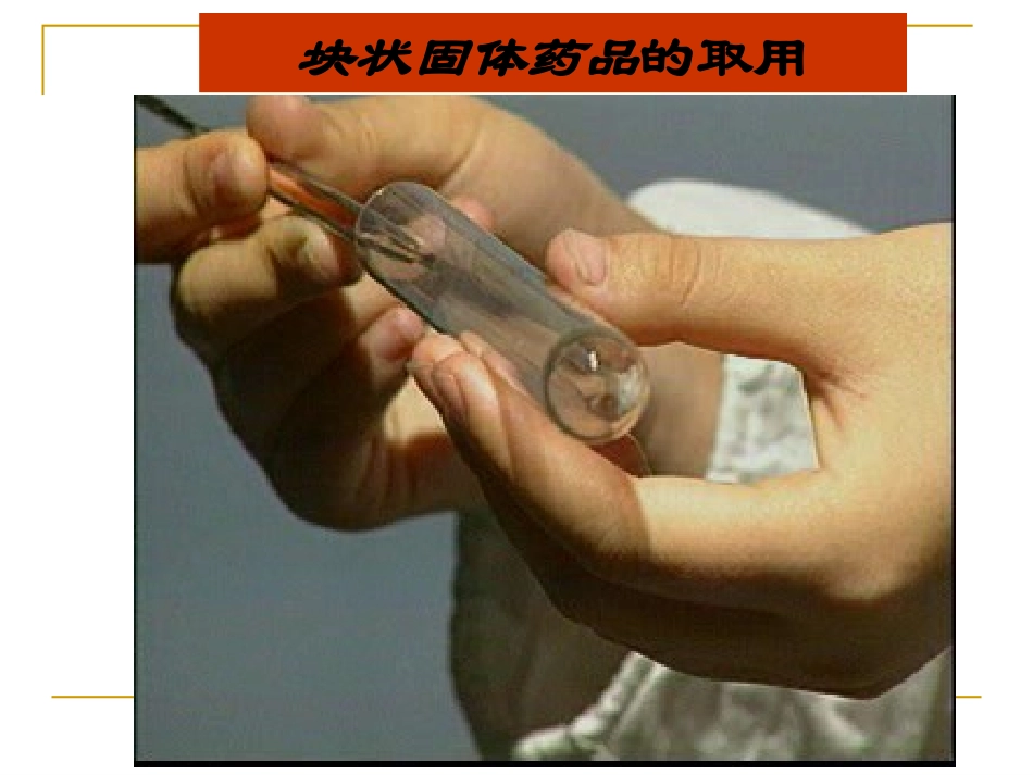 物质在水中的分散状况 _第3页