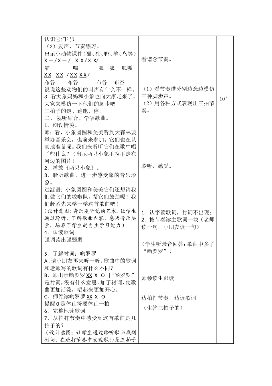 音乐课《长鼻子》_第2页