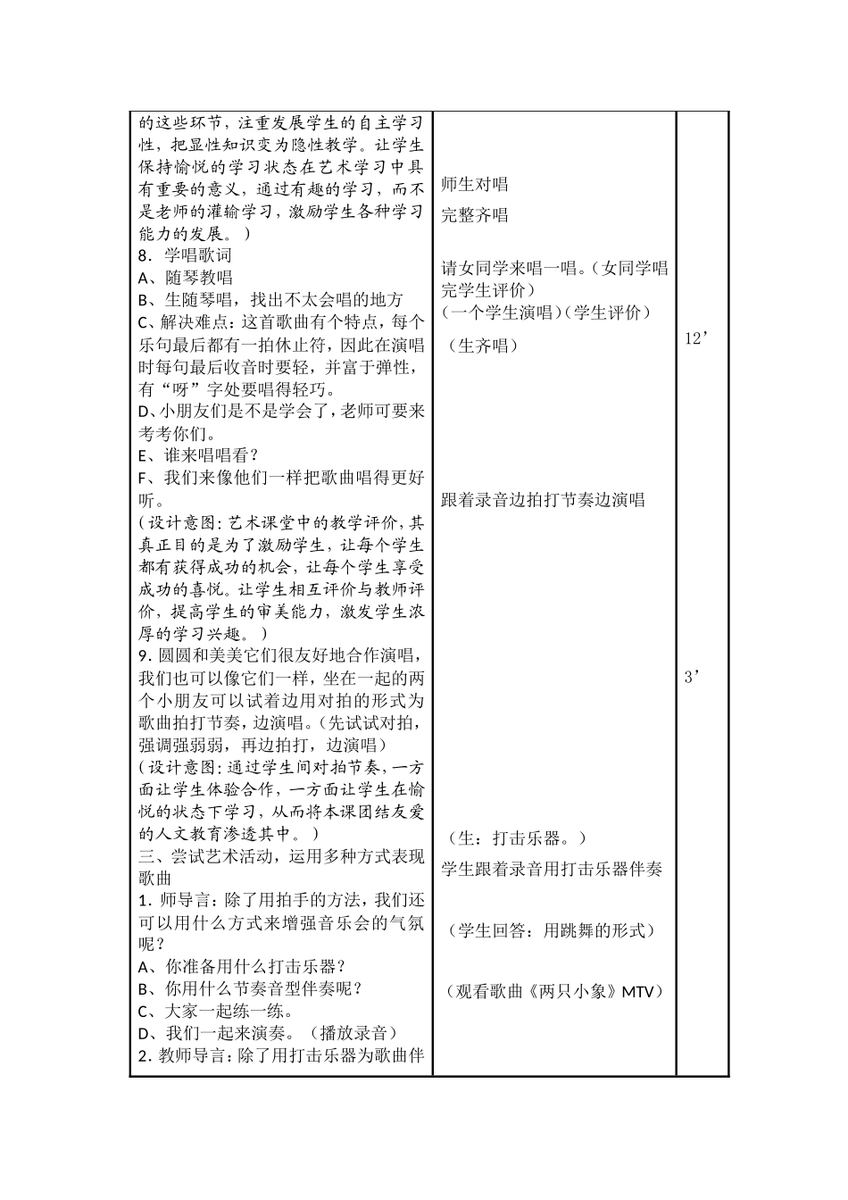 音乐课《长鼻子》_第3页