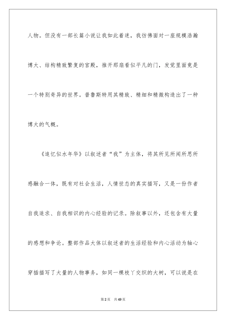 2024《追忆似水年华》读后感_1_第2页