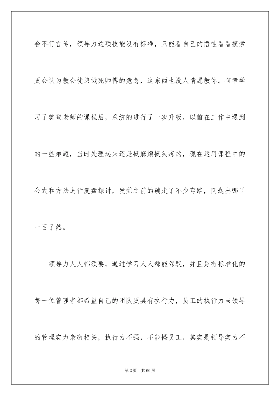 2024《领导力》读书笔记_2_第2页