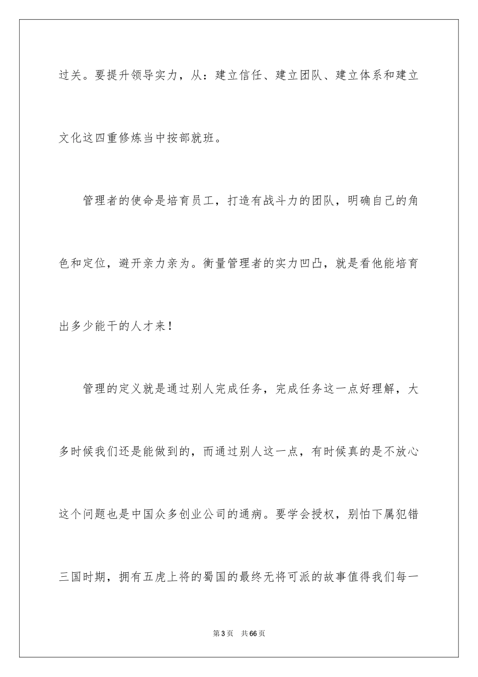 2024《领导力》读书笔记_2_第3页