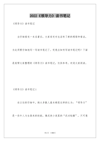 2024《领导力》读书笔记_2