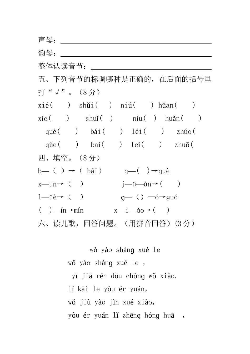 一年级拼音练习_第2页