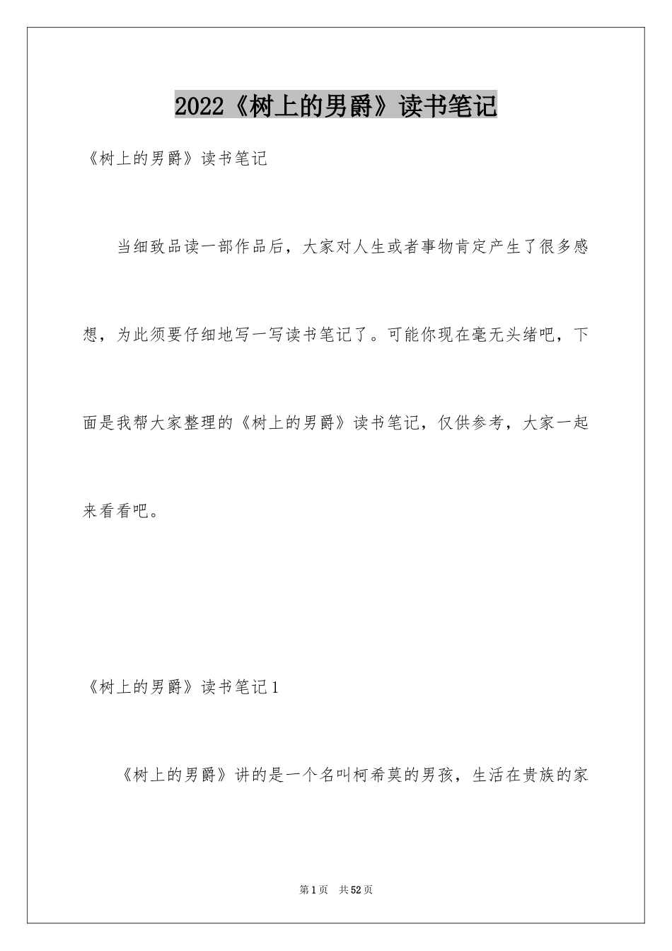 2024《树上的男爵》读书笔记_4_第1页