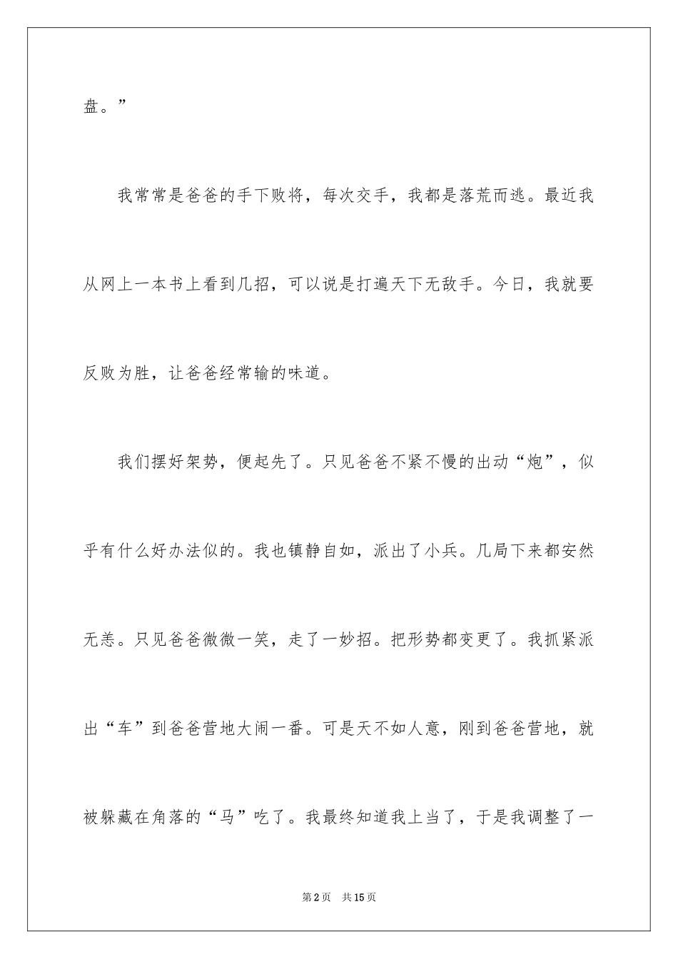 2024七年级优秀作文300字_6_第2页