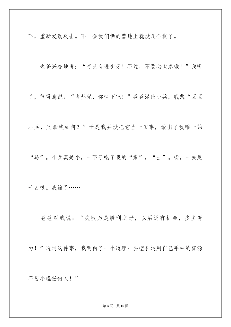 2024七年级优秀作文300字_6_第3页