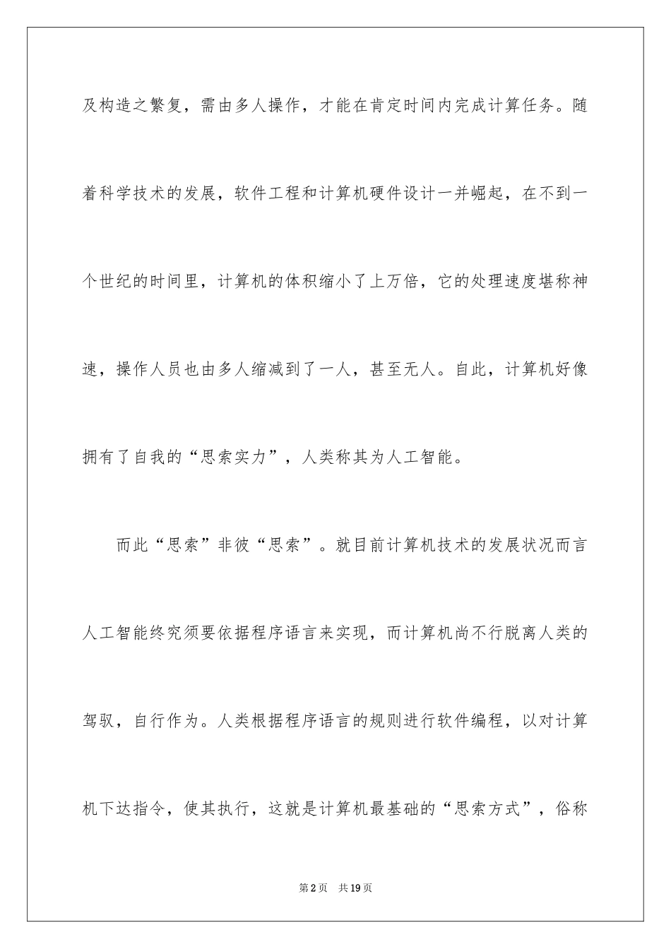 2024人工智能作文_9_第2页