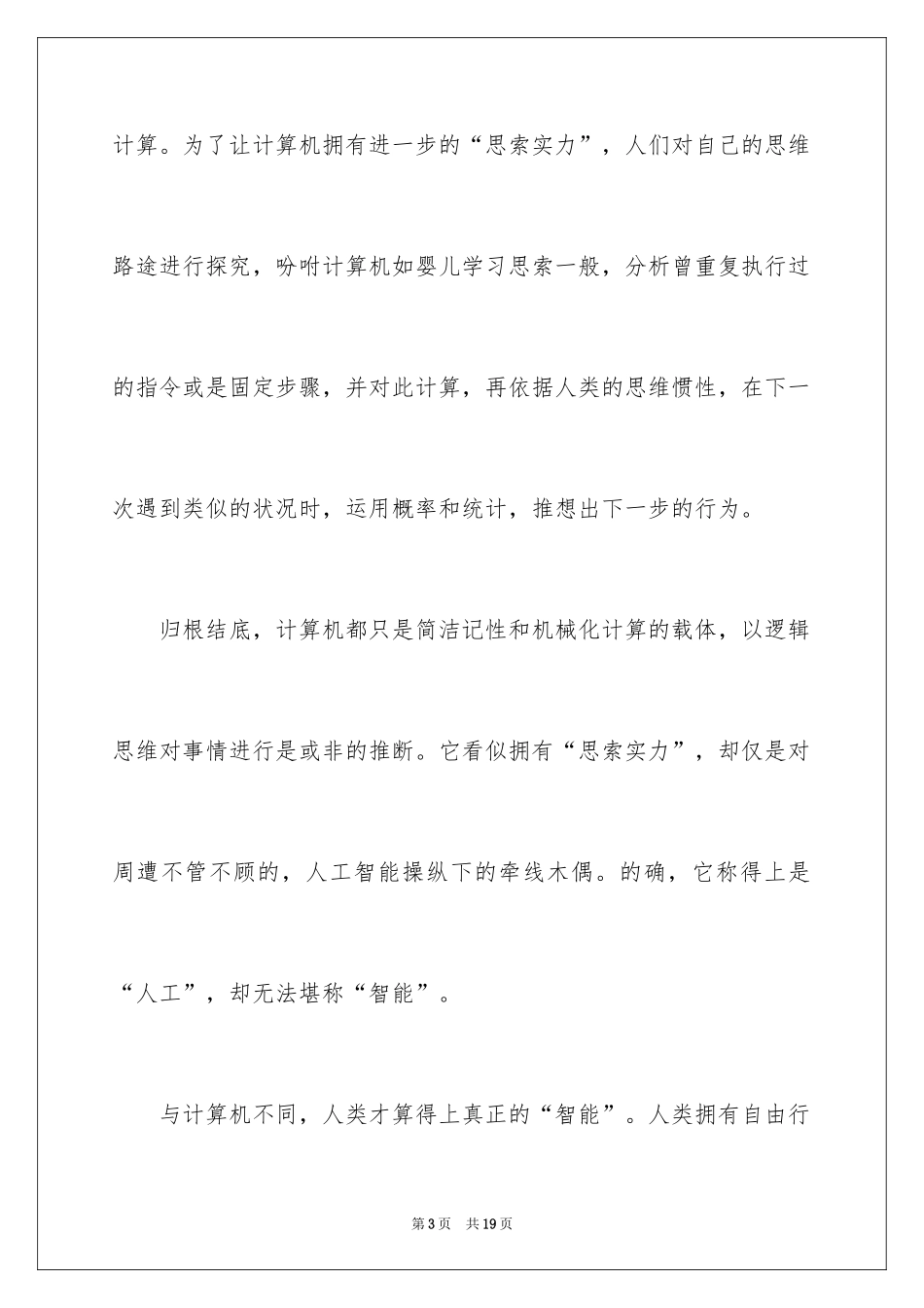 2024人工智能作文_9_第3页