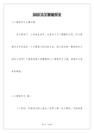 2024人工智能作文_9