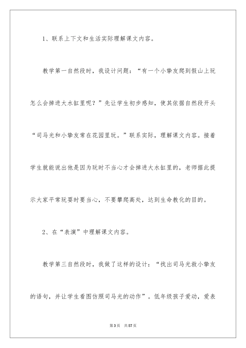 2024《司马光》教学反思_1_第3页