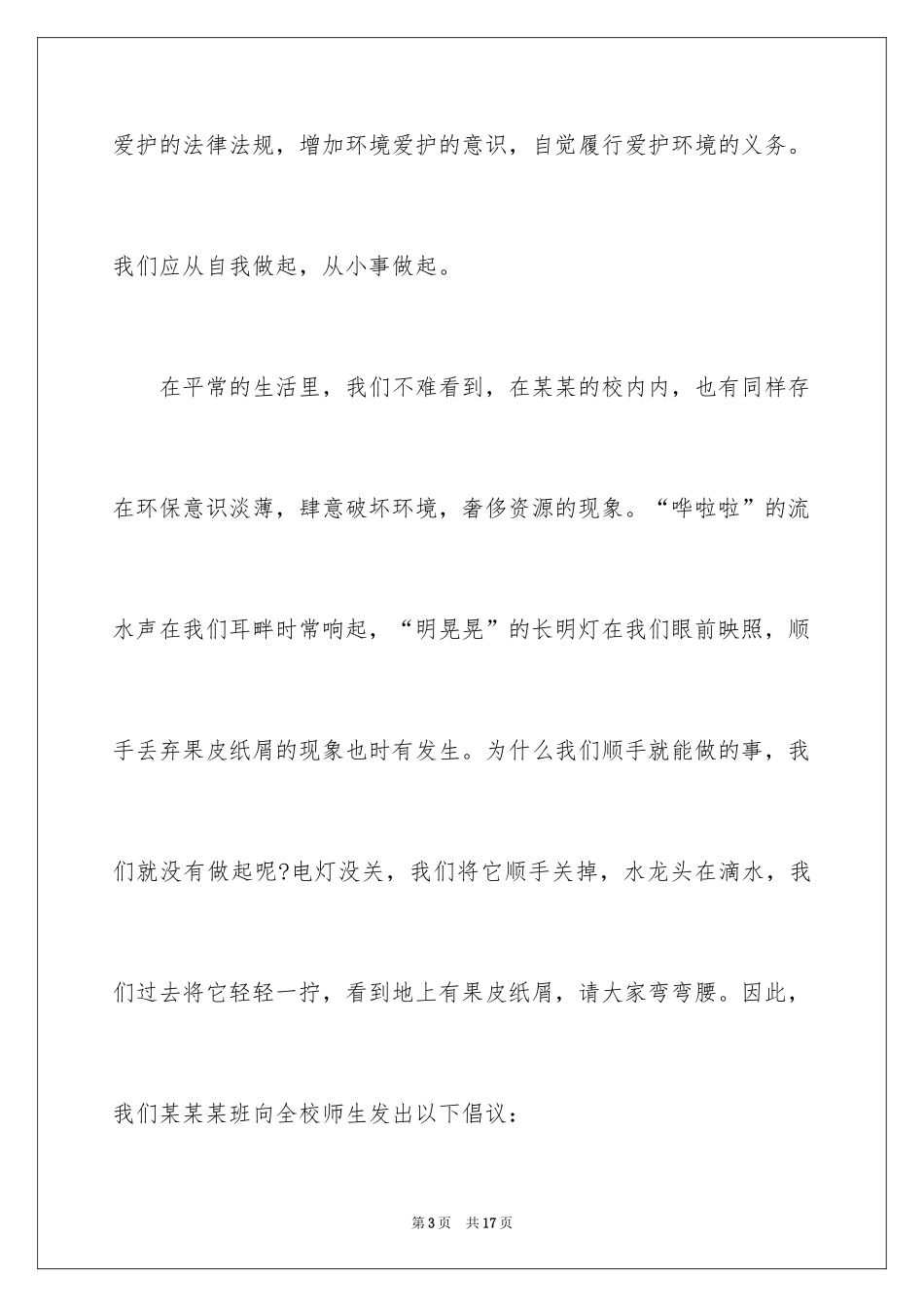 20243分钟环保演讲稿_第3页