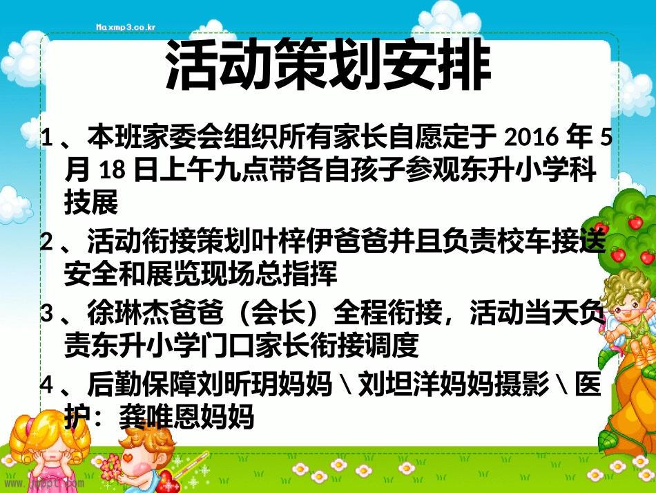 大一班东升小学科技展参观_第2页