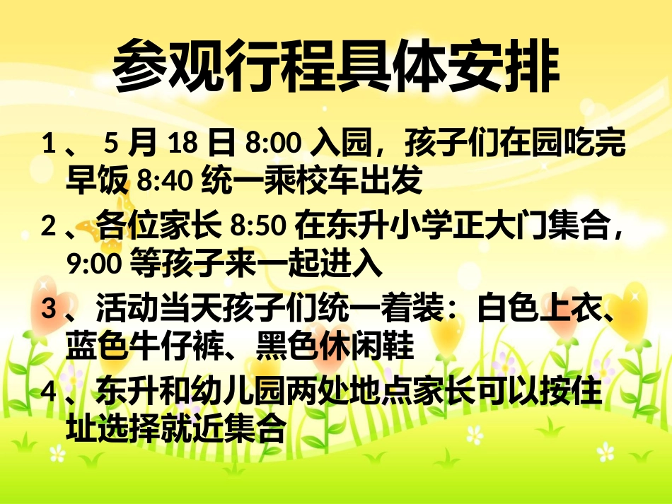 大一班东升小学科技展参观_第3页
