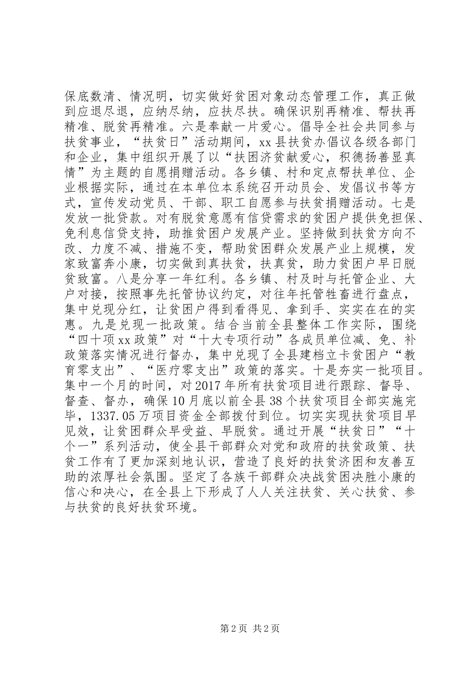 全县开展“扶贫日”系列活动情况汇报_第2页