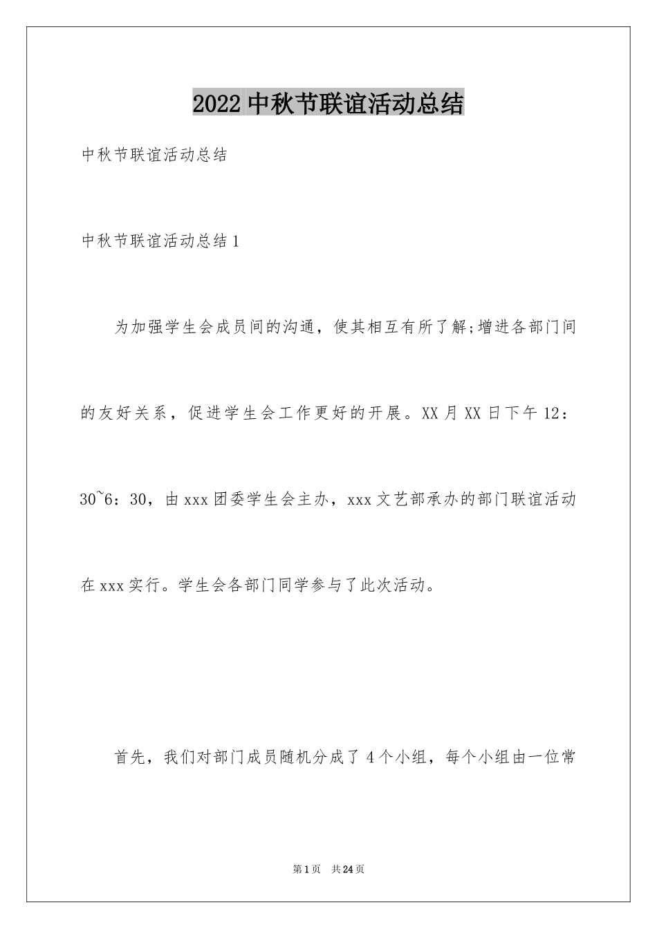 2024中秋节联谊活动总结_第1页
