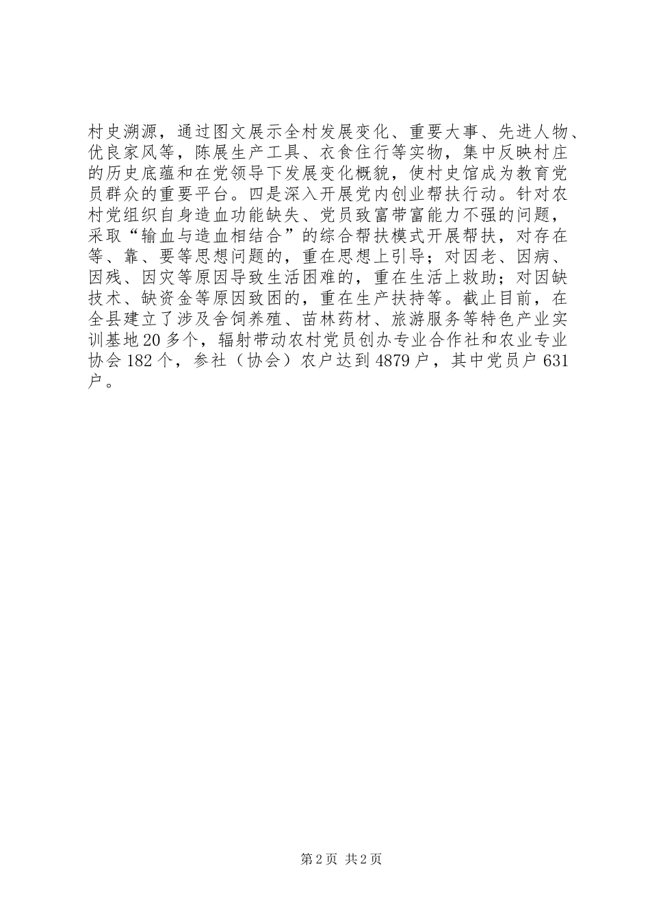 全县开展“发挥先锋作用，勇于担当作为”专题工作情况汇报_第2页