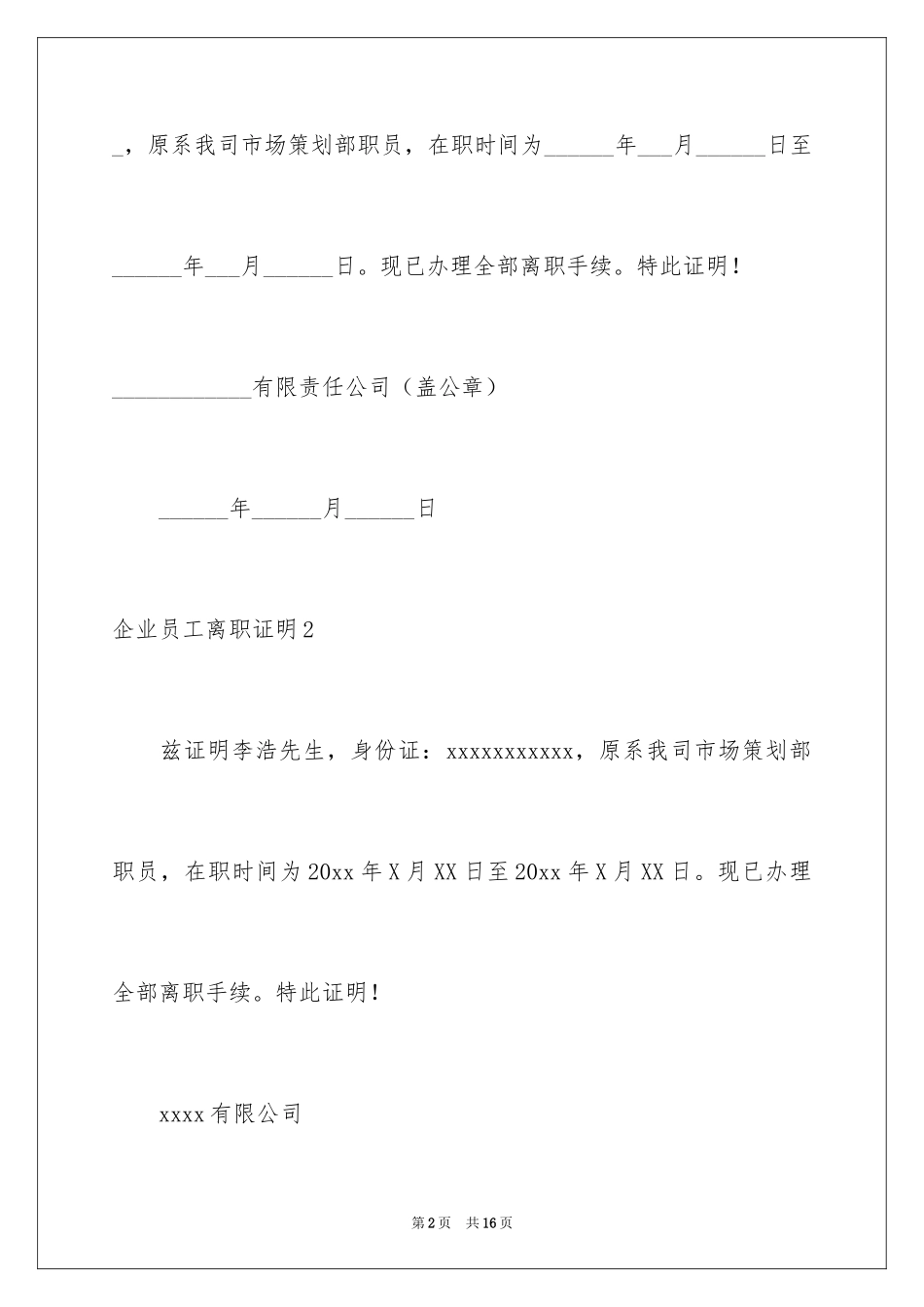 2024企业员工离职证明_1_第2页