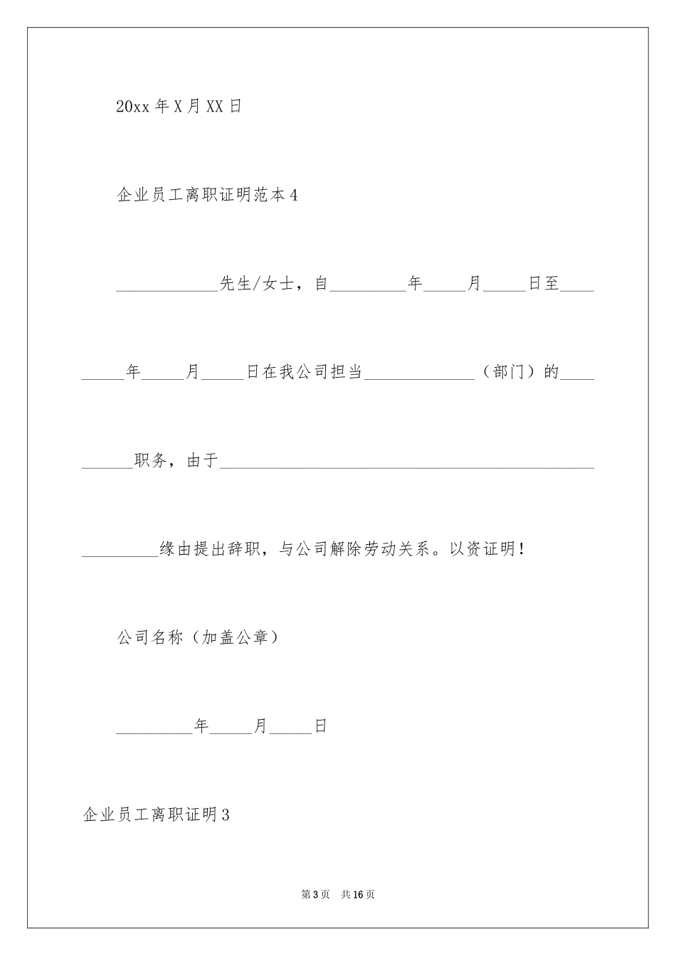2024企业员工离职证明_1_第3页