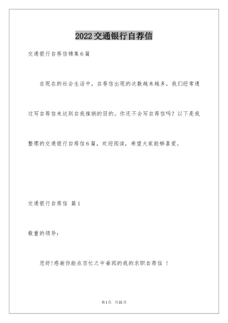 2024交通银行自荐信_33