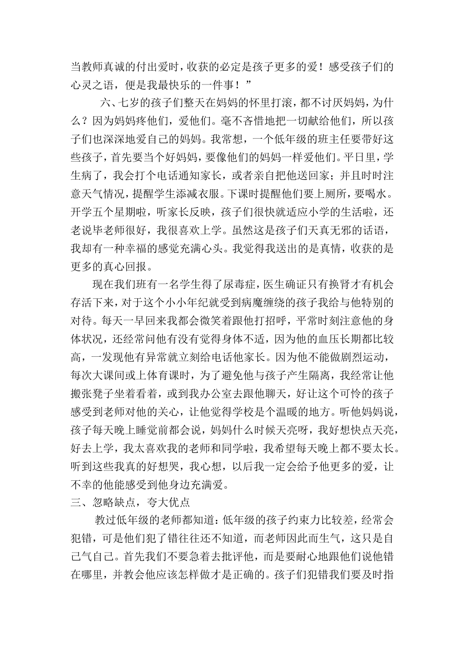 当好低年级的班主任_第2页