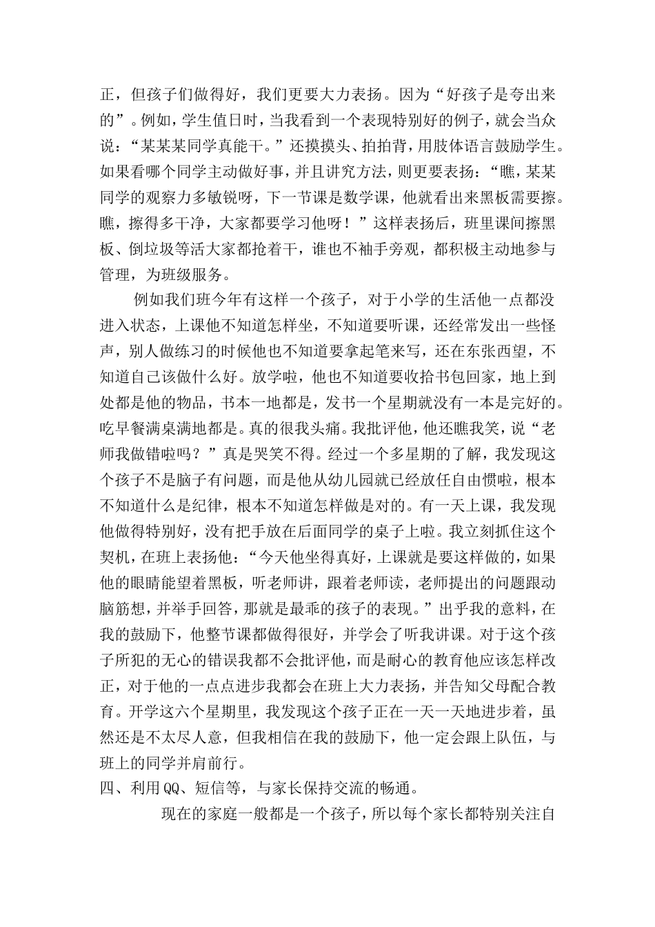 当好低年级的班主任_第3页