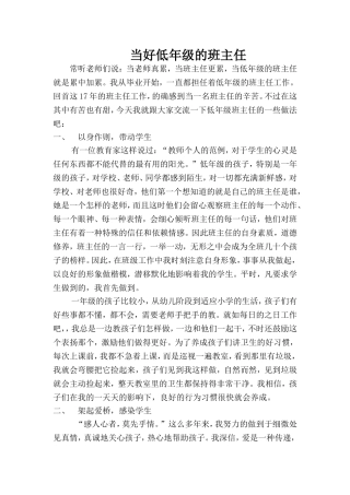 当好低年级的班主任