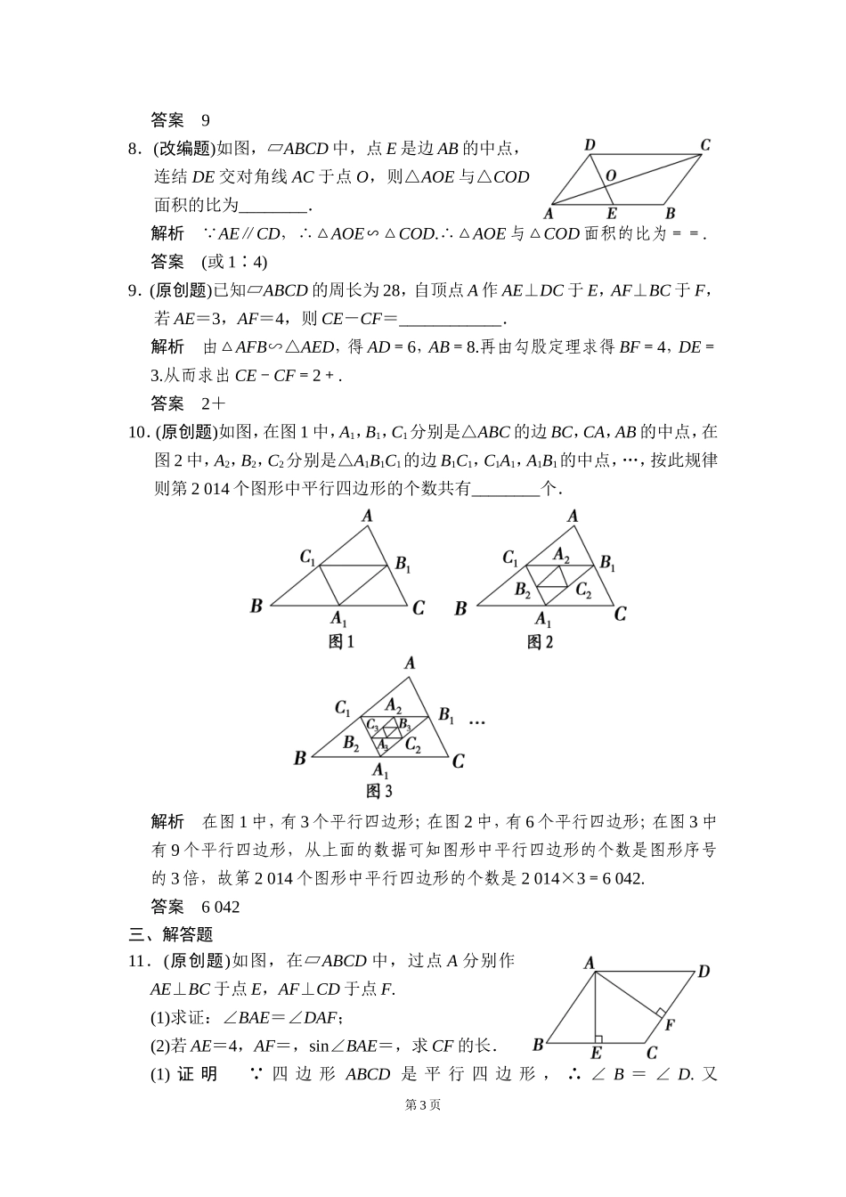 -多边形与平行四边形一年创新导向_第3页