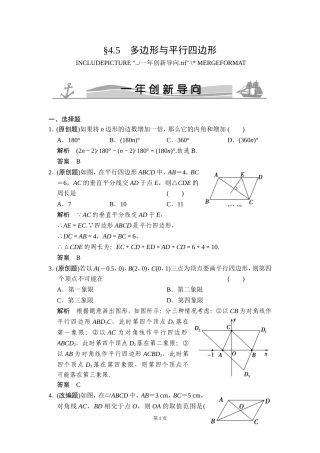 -多边形与平行四边形一年创新导向