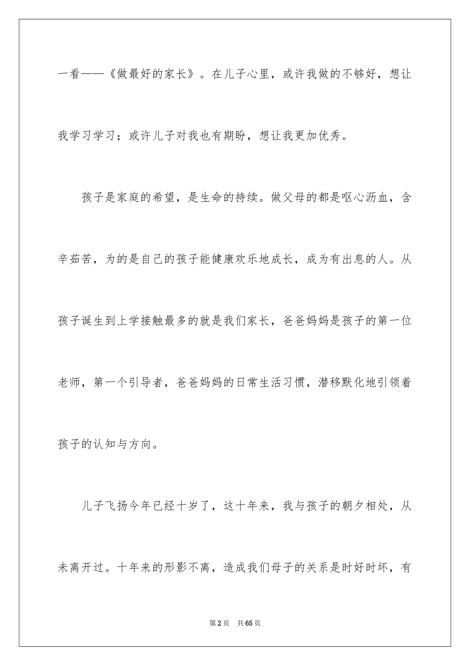2024《做最好的家长》的读书笔记_第2页