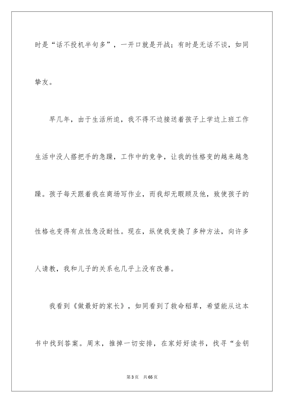 2024《做最好的家长》的读书笔记_第3页