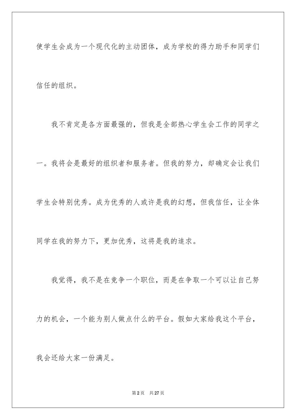 2024体育部部长ppt竞选稿_10_第2页