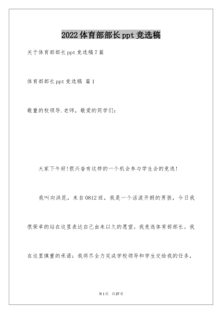 2024体育部部长ppt竞选稿_10