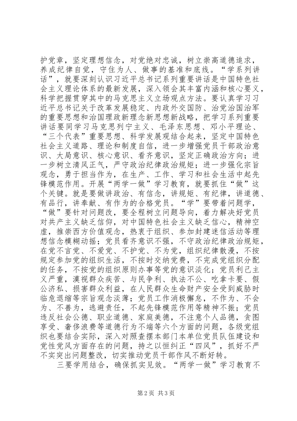 全县开展“两学一做”学习教育活动情况报告5篇_第2页