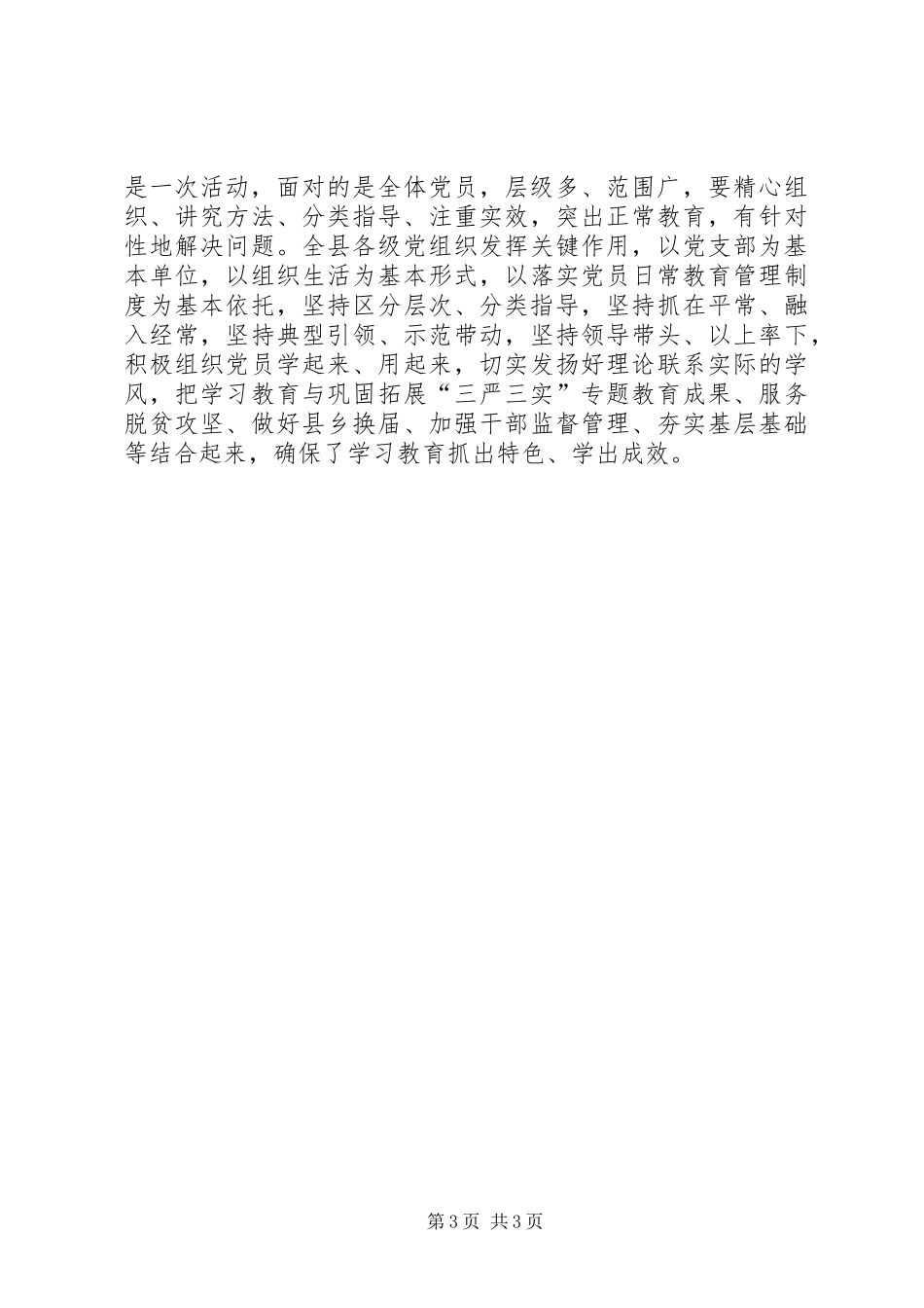 全县开展“两学一做”学习教育活动情况报告5篇_第3页