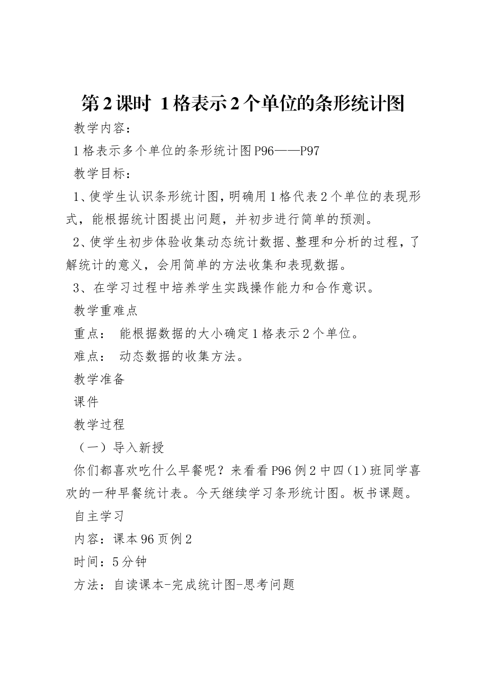 格表示多个单位的条形统计图设计_第1页