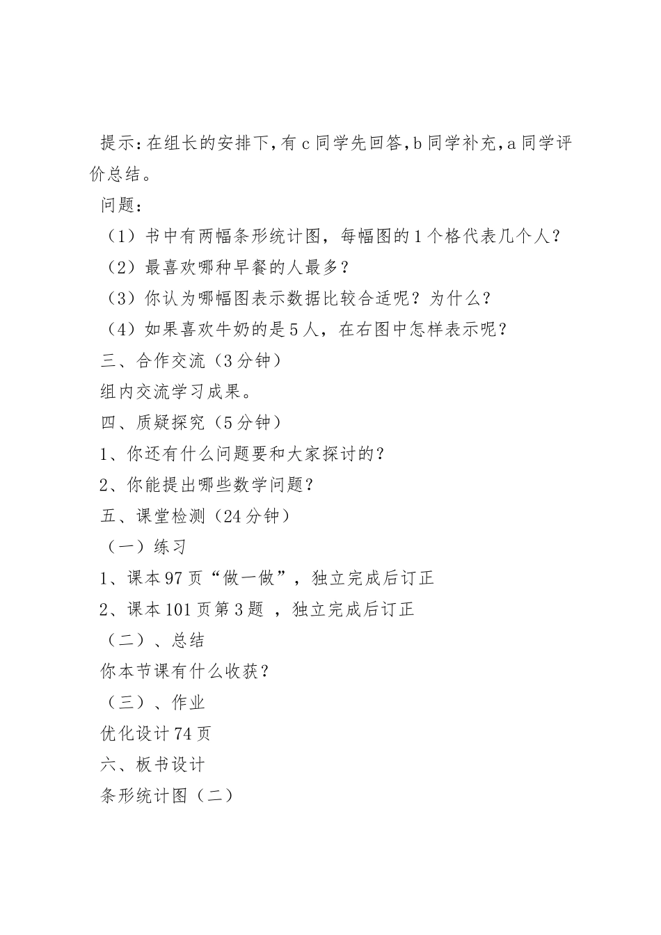 格表示多个单位的条形统计图设计_第2页