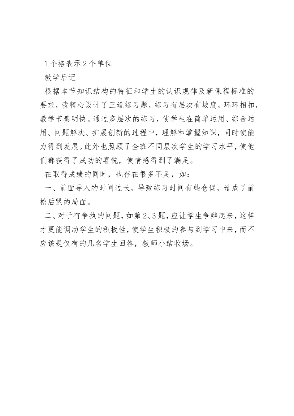 格表示多个单位的条形统计图设计_第3页