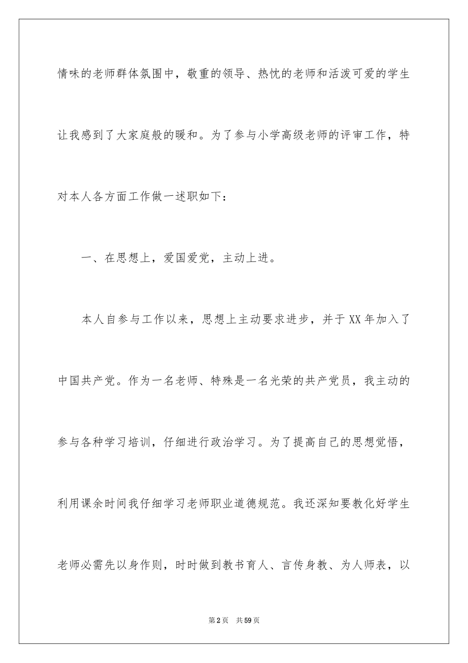 2024个人的述职报告_61_第2页