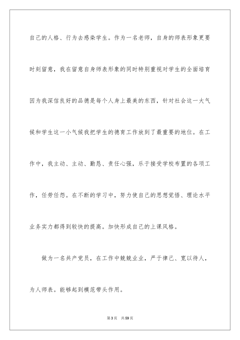 2024个人的述职报告_61_第3页